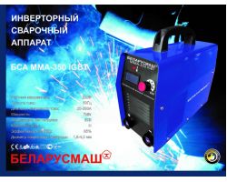 Сварочный аппарат инверторный   Беларусмаш   (350 A, с электронным табло)   SVET