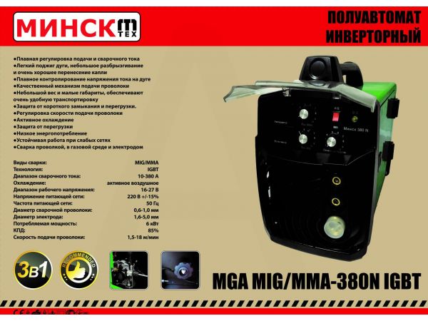 Сварочный аппарат инверторный   Минск   (380 А, п/а, с двумя электронными табло)   SVET