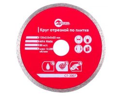 Диск отрезной алмазный со сплошной кромкой 125 мм, 22-24% INTERTOOL