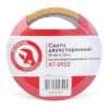 Скотч двухсторонний 50 мм*10 м на полипропиленовой основе INTERTOOL
